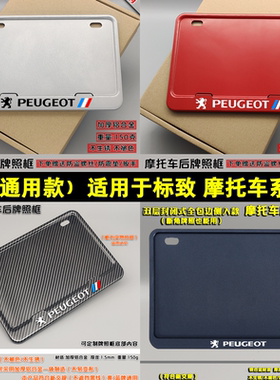改装通用摩托车牌架框车牌