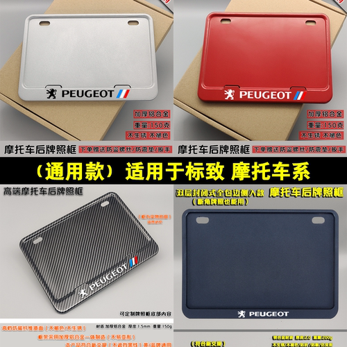 改装通用摩托车牌架框车牌