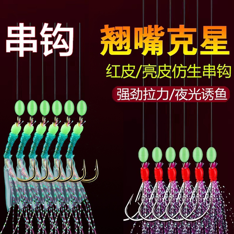 仿生虾皮串钩路亚假饵钓组线组翘嘴白条串鱼皮翅嘴6钩鲅鱼钩彩丝
