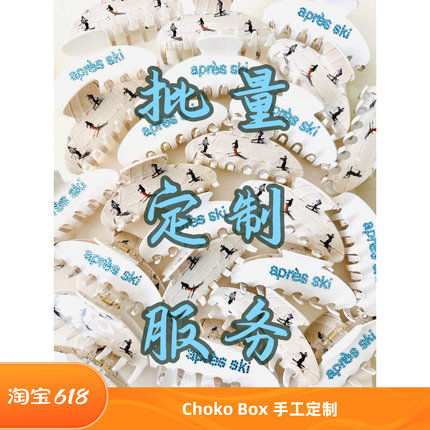 Choko Box 手工发饰发卡发箍发圈批量定制礼物