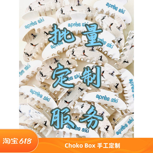 Choko Box 手工发饰发卡发箍发圈批量定制礼物