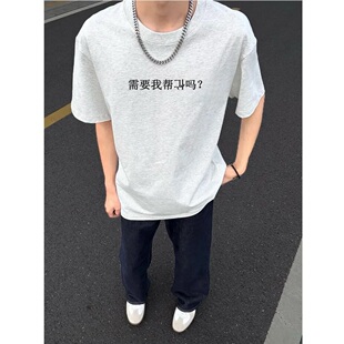 夏季新款美式潮牌短袖趣味文字帮倒忙T恤印花圆领半袖男宽松百搭