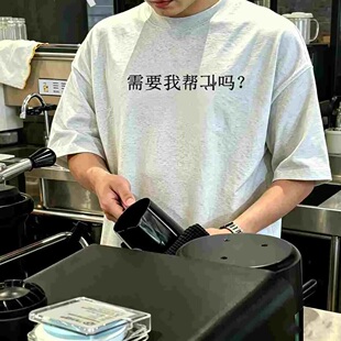 夏季新款美式潮牌短袖趣味文字帮倒忙T恤印花圆领半袖男宽松百搭