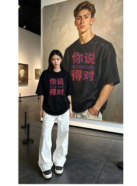 【重磅纯棉】夏季美式创意文字你说得对印花短袖T恤男宽松百搭潮