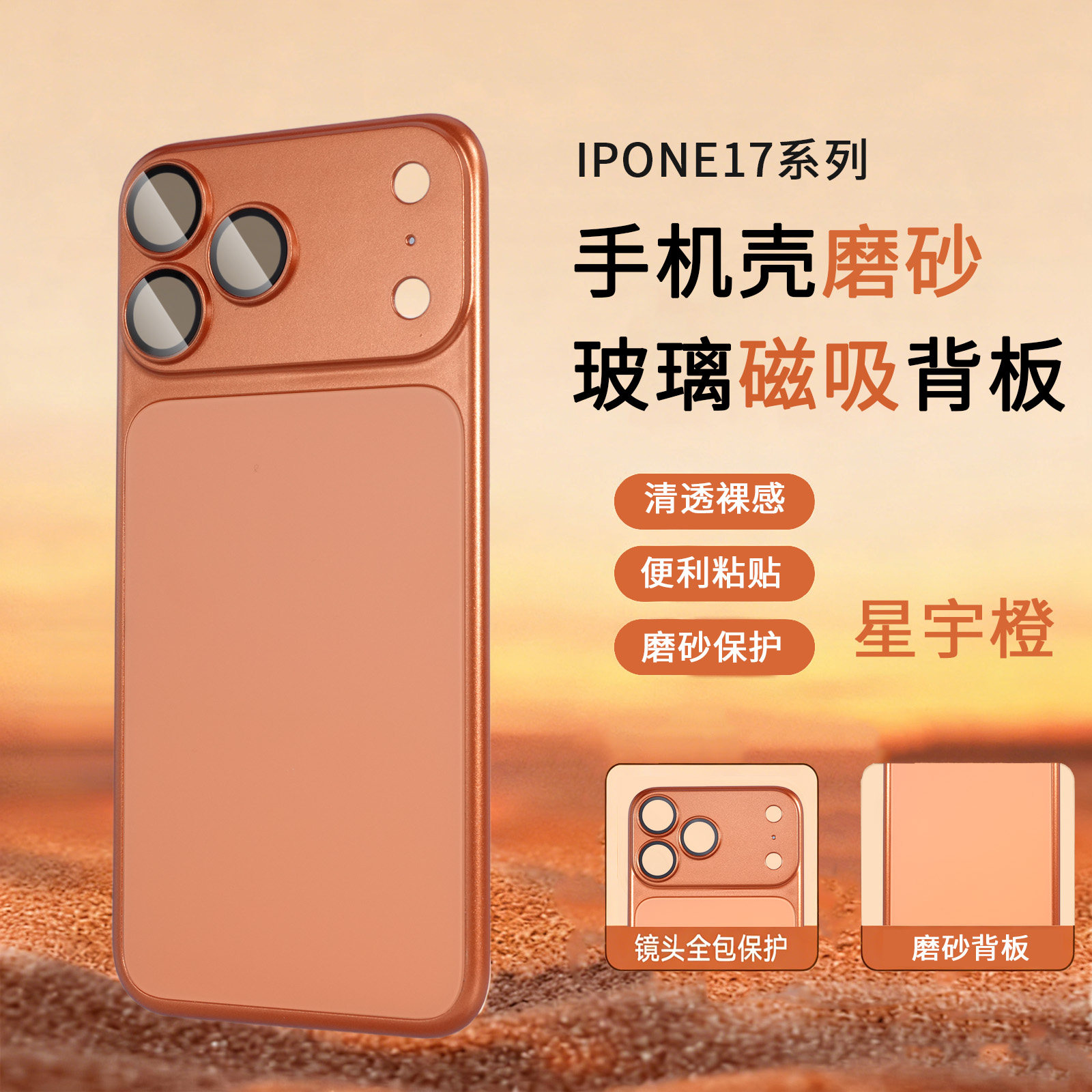 新款手机壳背板适用苹果17promax自带镜头膜magsafe磁吸iPhone17Pro无边框后盖16Promax裸机15pm情侣14散热13