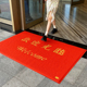 地垫定制logo广告垫欢迎光临进门门垫出入平安地垫大门口商用脚垫