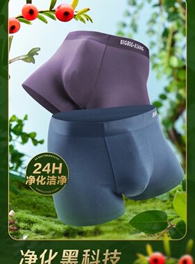 华博向大大紫杉醇男士净化内裤！纯棉舒适柔软透气！