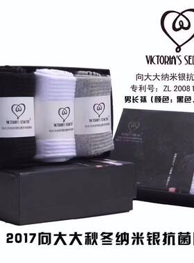 向大大纳米银抗菌盒装防臭袜新品