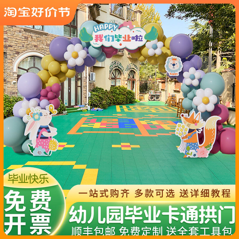 幼儿园毕业季典礼氛围装饰场景小学班级教室活动晚会布置气球拱门