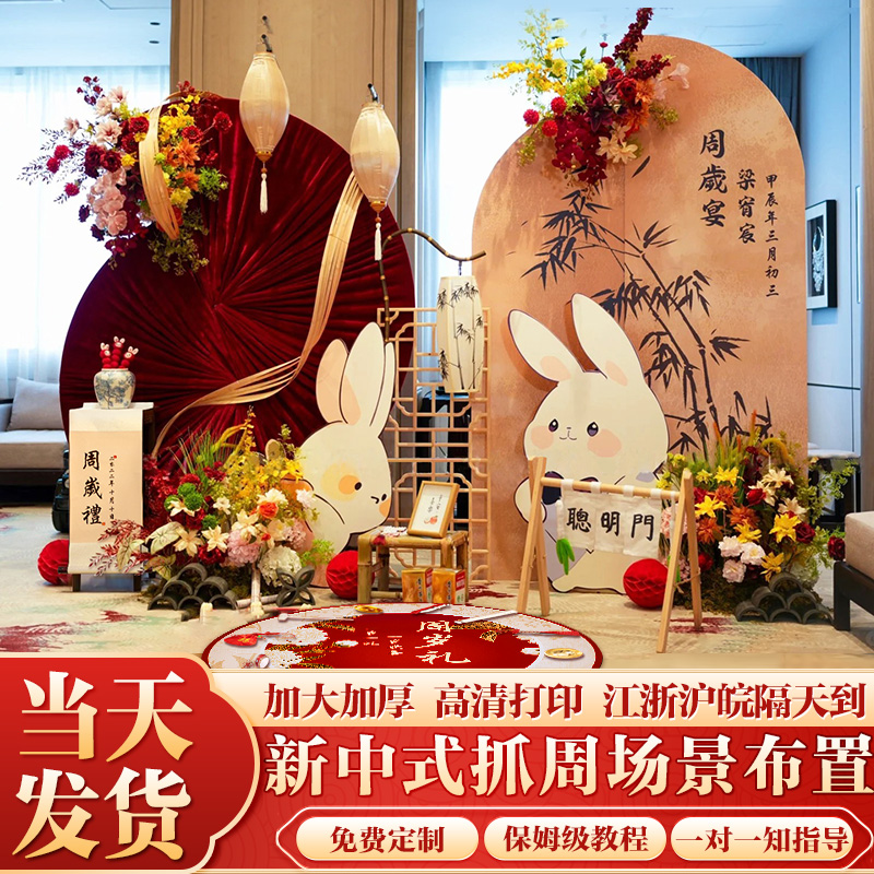 新中式周岁宴生日布置背景墙kt板