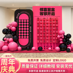 周年庆场景开业气氛布置活动装饰盲盒抽奖墙双十一美容院背景kt板