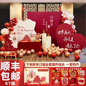 新中式订婚宴布置摆件台全套网红高级感装饰场景背景墙kt板定制亲