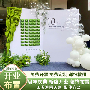 新店开业周年庆活动气氛抽奖红包墙装饰场景布置气球背景kt板定制