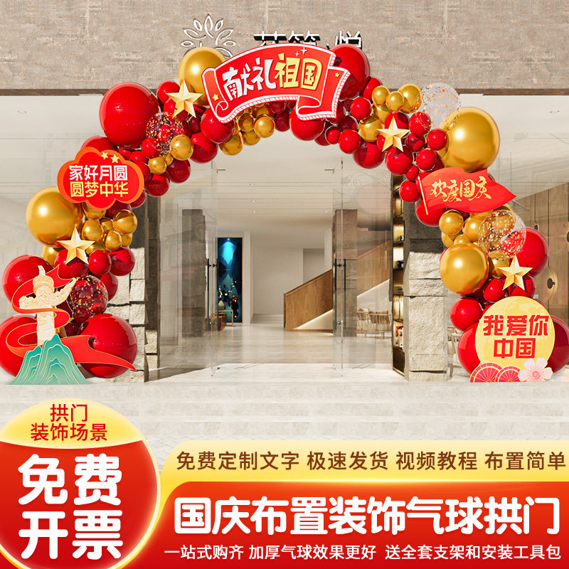 2024新款气球拱门套装幼儿园商场中秋国庆节场景布置氛围仪式装饰