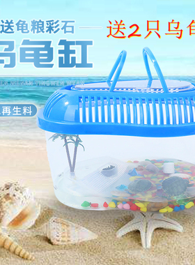 小型塑料乌龟缸带晒台带提手送乌龟饲养箱巴西龟草龟珍珠龟幼儿园