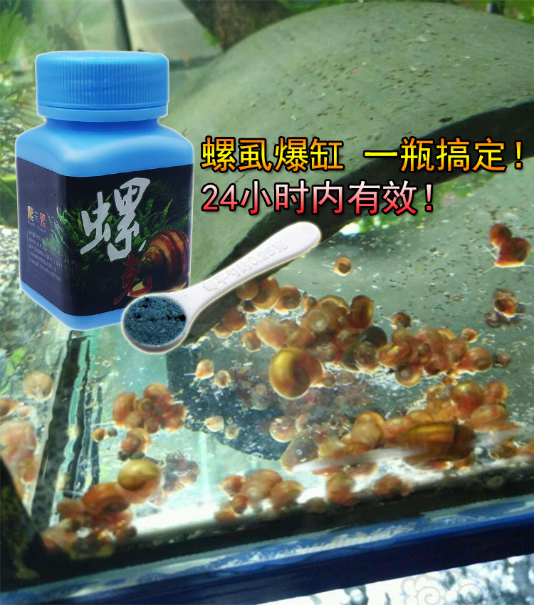 鱼缸除螺剂水族箱灭螺水草缸虾缸除蜗牛除螺杀螺丝鱼安除螺蛳