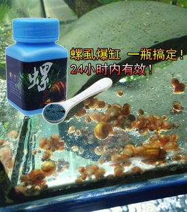 鱼缸除螺剂水族箱灭螺水草缸虾缸除蜗牛除螺杀螺丝鱼安除螺蛳