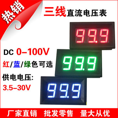 直流电压表三线0-30v100v200v