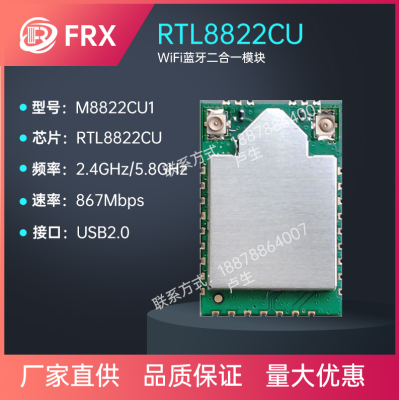 RTL8822CU双频5GWiFi模块蓝牙5.0
