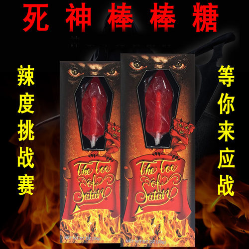 挑战美国撒旦脚趾死神棒棒糖整蛊