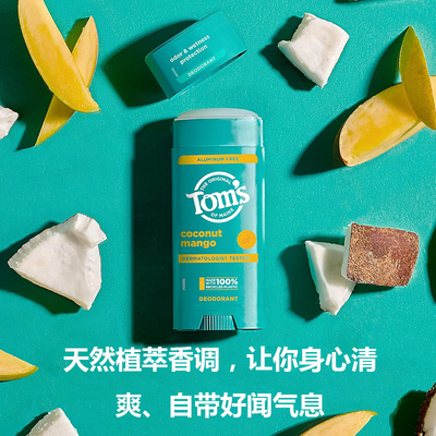 Tom's of Maine 无铝止汗除臭棒 椰子芒果香男女温和抑味持久清新