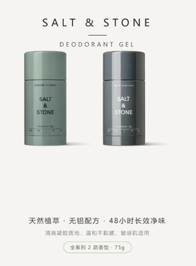 SALT & STONE-Deodorant Gel 天然植萃无铝净味清爽不黏腻止汗75g