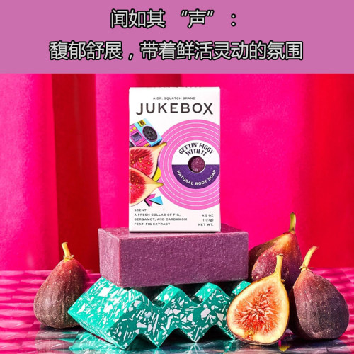 美国Dr. Squatch旗下JUKEBOX无花果焕彩女士天然手工冷制沐浴皂