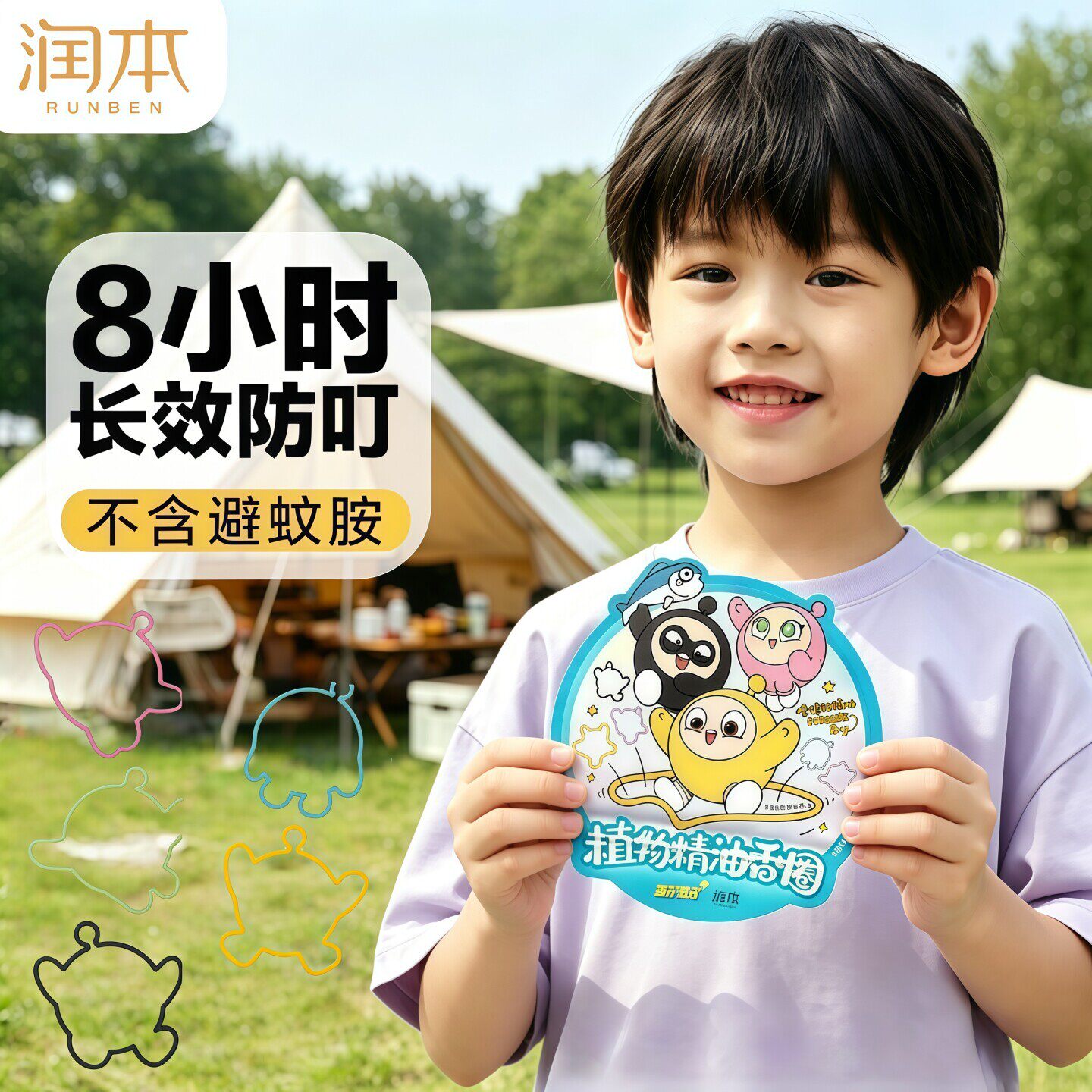 润本蛋仔派对精油贴驱蚊液成人孕妇儿童婴儿宝宝户外随身防蚊手环
