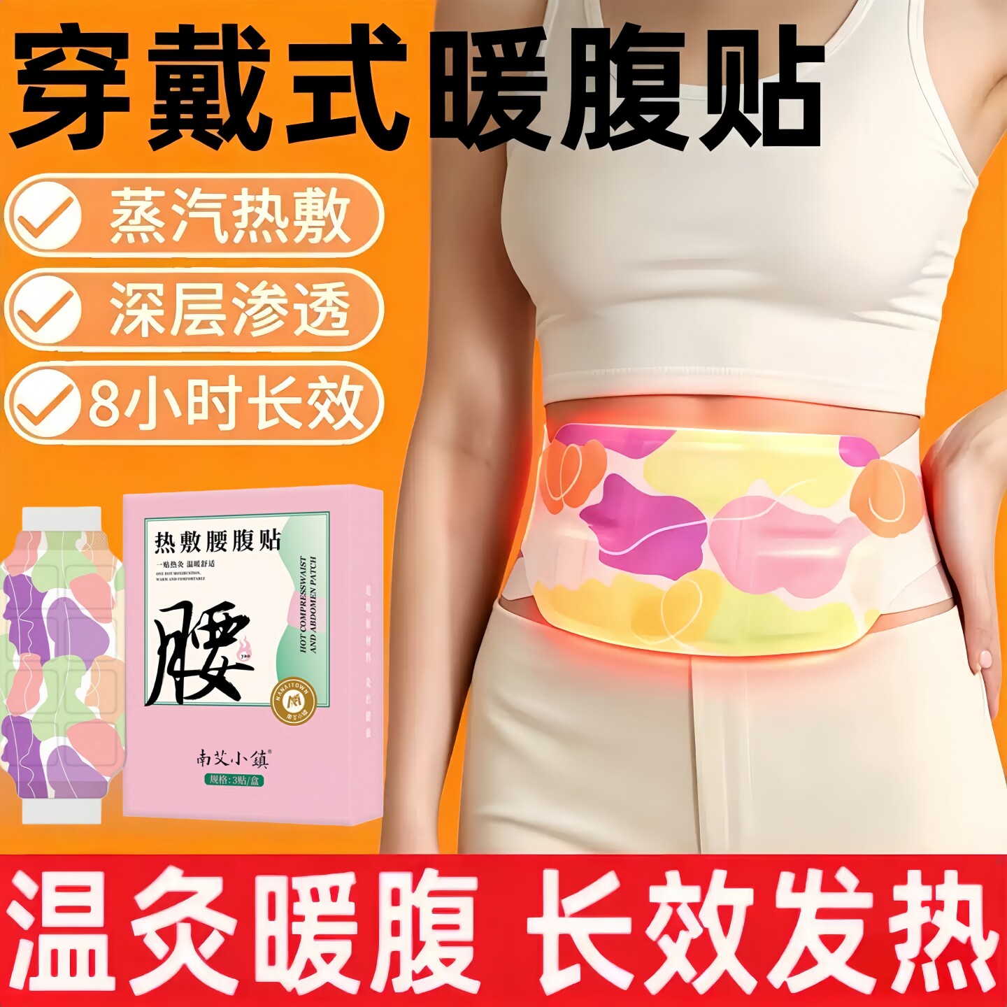 艾草自发热暖腹贴一次性体验装图片