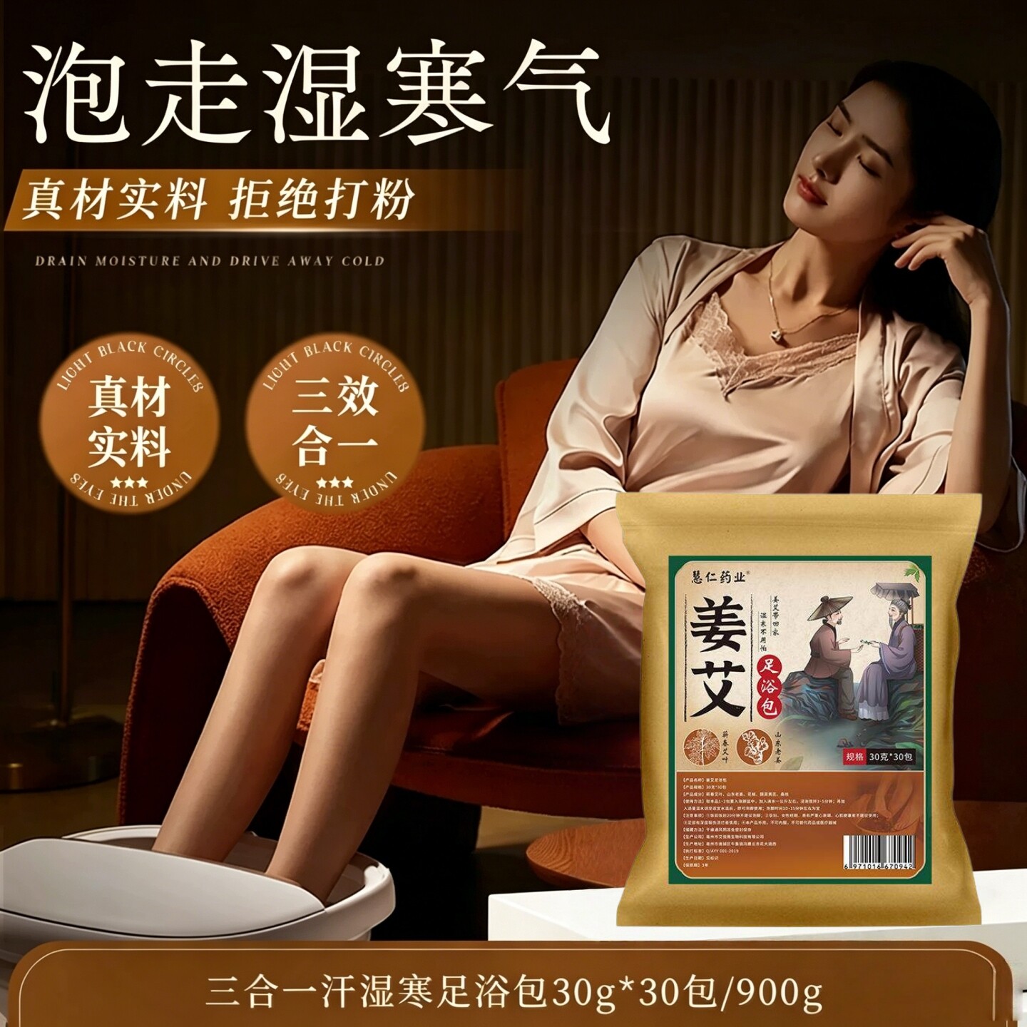 姜艾足浴包艾叶老姜花椒泡脚