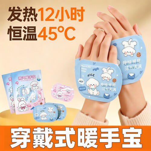 穿戴式自发热一次性暖手贴