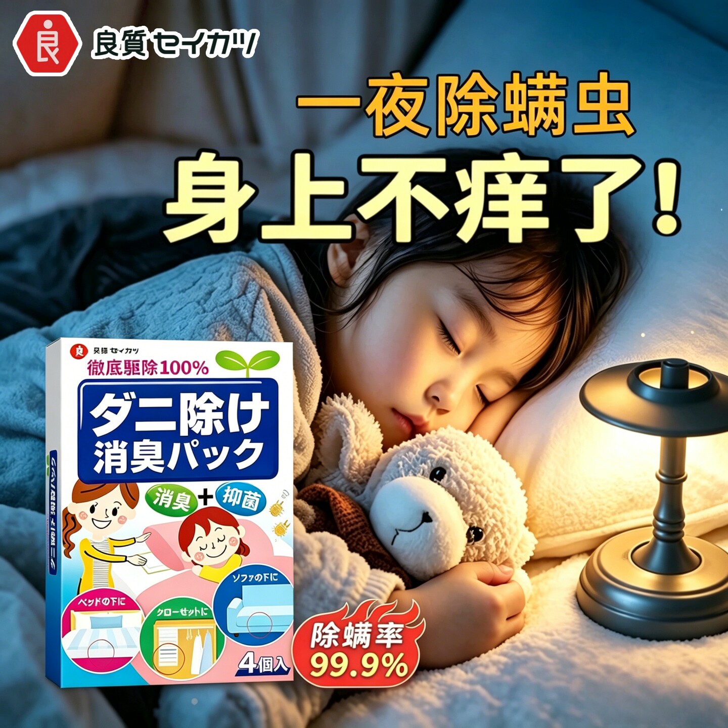 日本草本母婴可用床上除螨包
