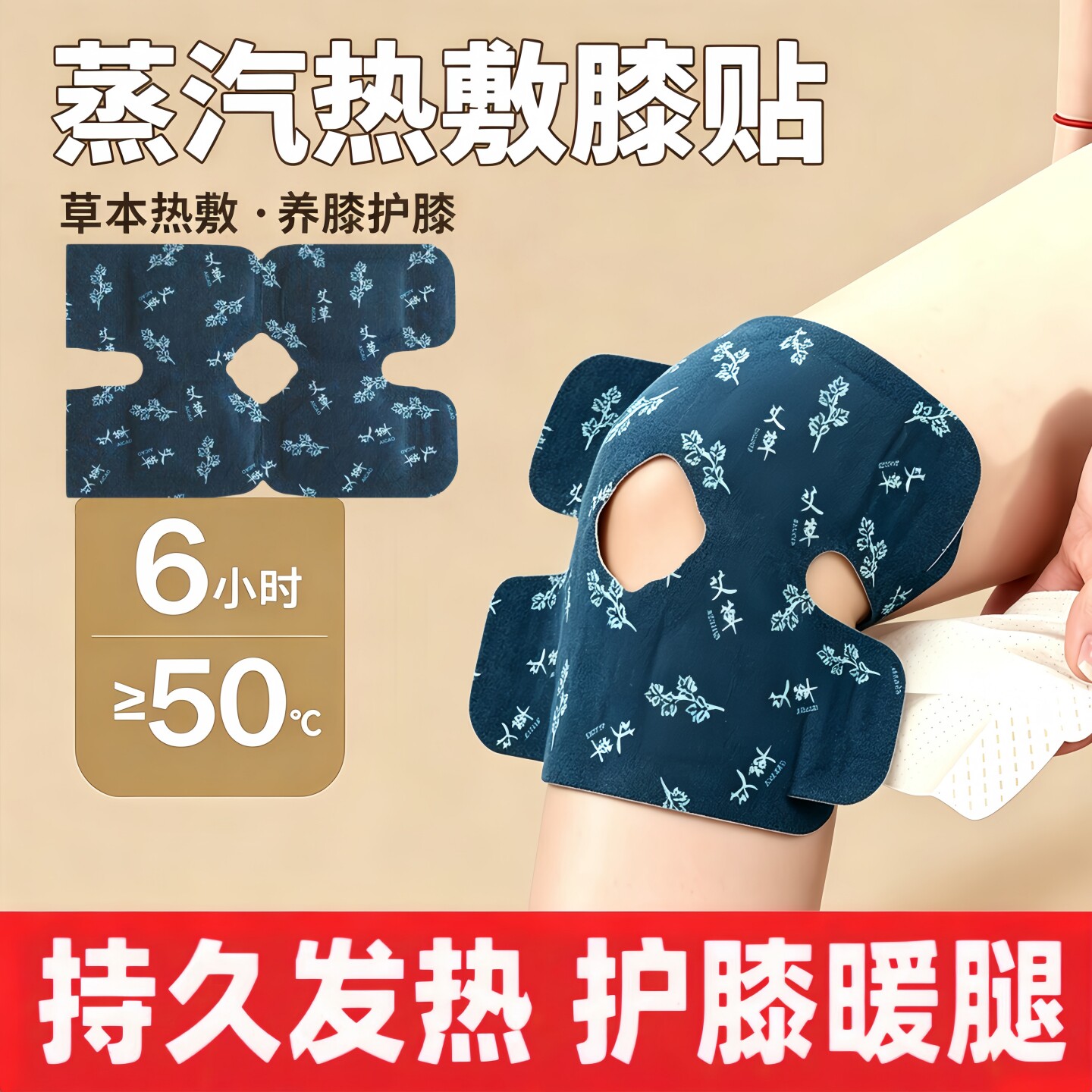 膝盖热敷贴关节艾灸神器自发热蒸汽加热暖膝贴艾草护膝保暖热贴