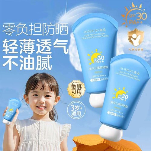 儿童防晒霜物理防晒高倍防晒黑SPF30+婴儿防晒霜1岁全身可用婴童