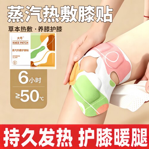 艾草蒸汽自发热暖膝热敷贴