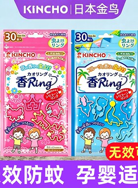日本金鸟儿童驱蚊手环婴儿宝宝防蚊手环随身户外防叮咬神器防蚊贴