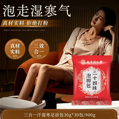 南京同仁堂二十四味艾草泡脚包