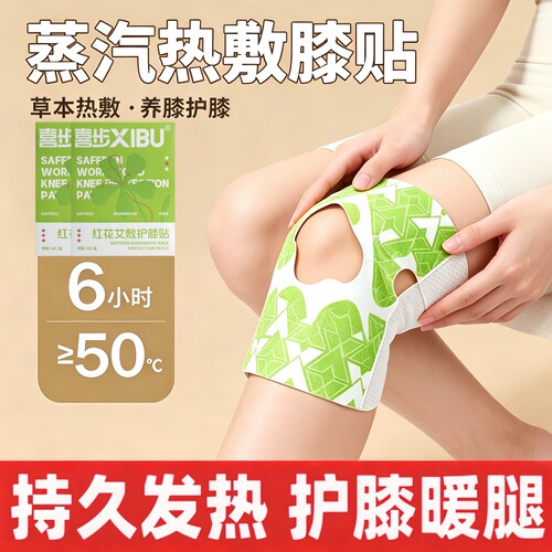 艾草红花自发热蒸汽热敷暖膝贴