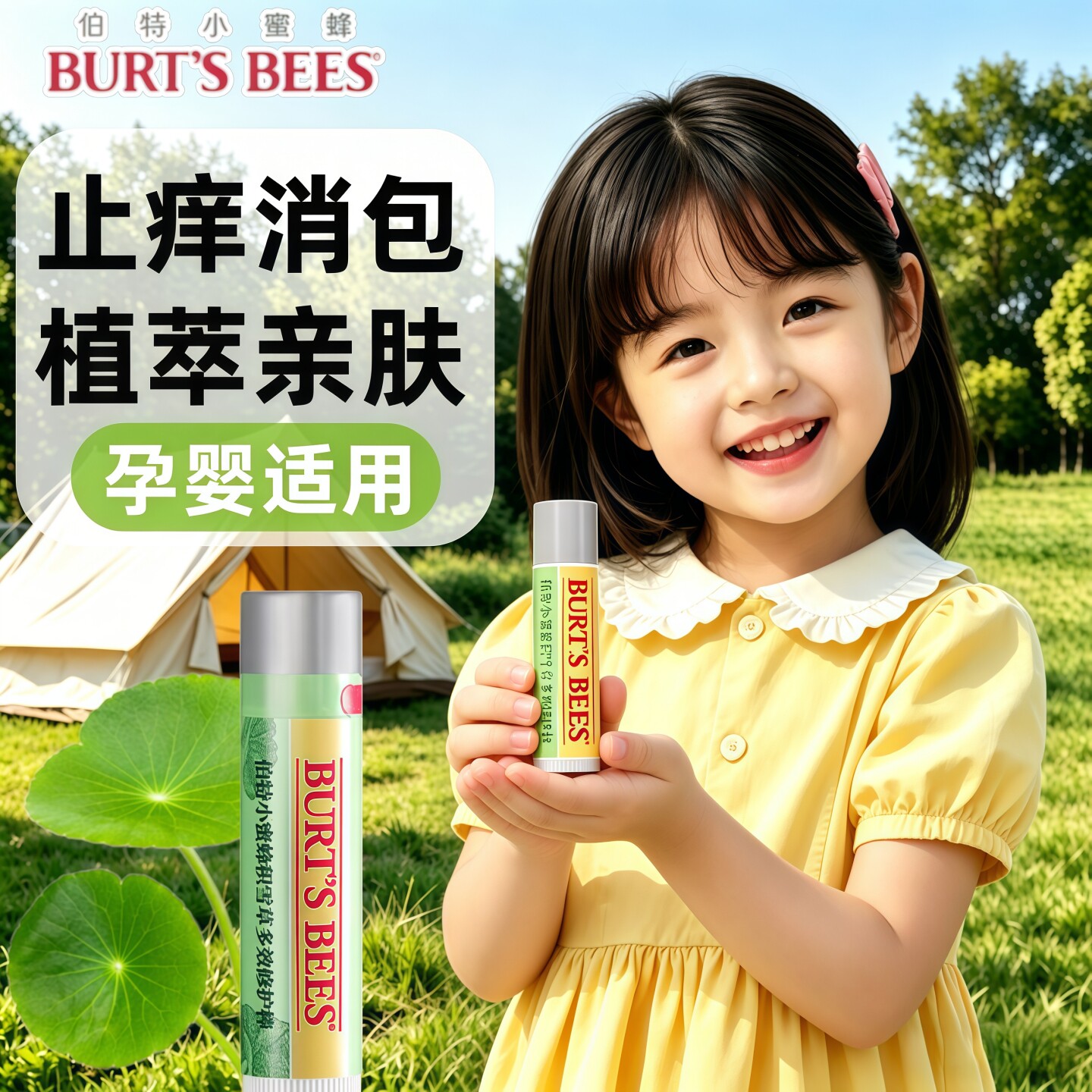 美国小蜜蜂积雪草棒宝宝户外止痒消包多效修护改善痘肌舒缓肌肤