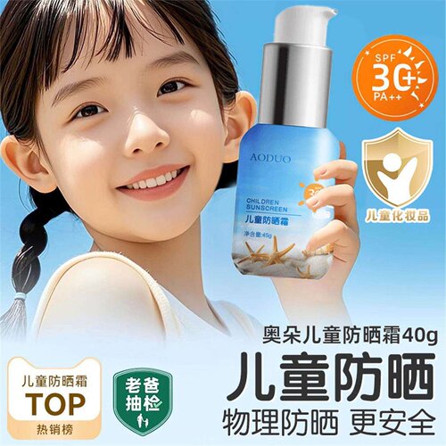 小蓝盾儿童防晒霜男女童隔离紫外线宝宝专用户外婴儿物理防晒面霜