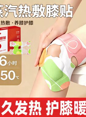 艾草自发热暖膝贴关节保暖