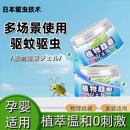 室内长效植物香薰驱蚊魔盒