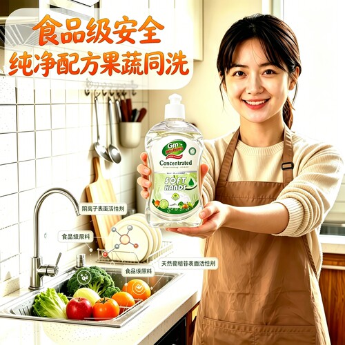 德国进口食品级洗洁精不伤手无残