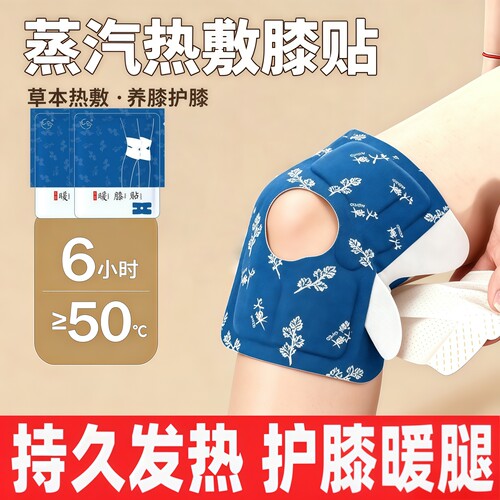 艾草自发热暖膝贴热敷护膝