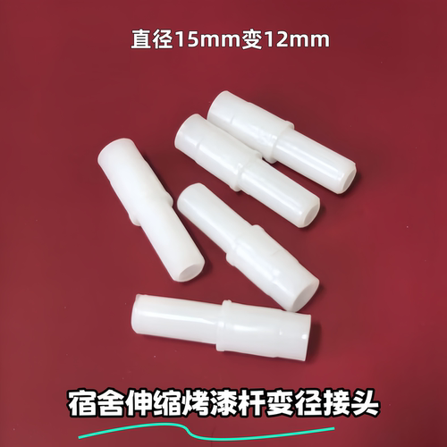 伸缩烤漆杆变径堵头15mm转12mm
