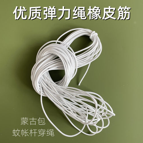 蒙古包蚊帐杆皮筋帐篷杆松紧带