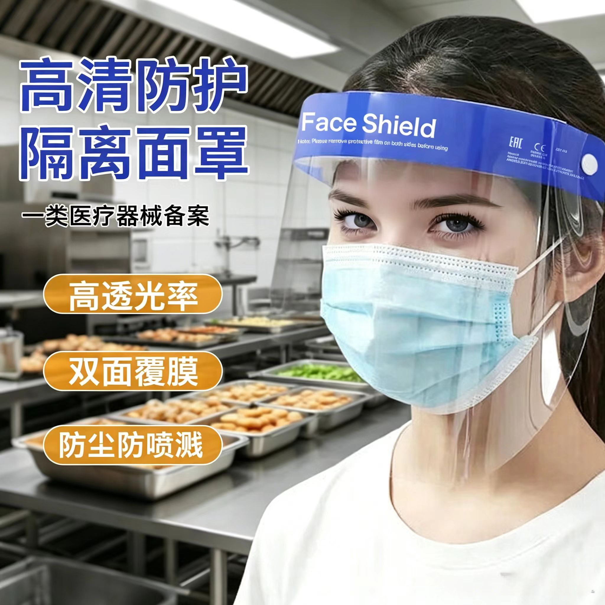 防油面罩厨房防油面具女款面罩炒菜煮菜用油烟飞沫透明做饭防烧菜