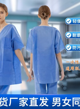 一次性洗手病人服蓝色无纺布SMS分体短袖防护套装手术隔离衣