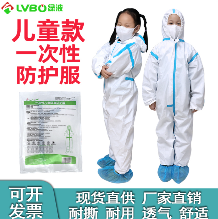 一次性儿童防护服连帽带脚学校表演小孩坐飞机活动隔离衣出行男女,居家日用,防护服,淘宝优惠券,粉丝福利购,淘宝优惠卷