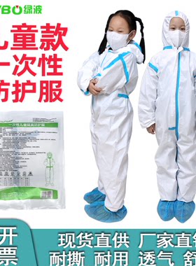 一次性儿童防护衣隔离表演用